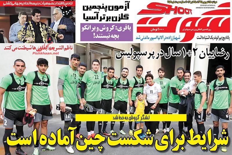 صفحه نخست روزنامه های ورزشی امروز دوشنبه 15 شهریور 1395