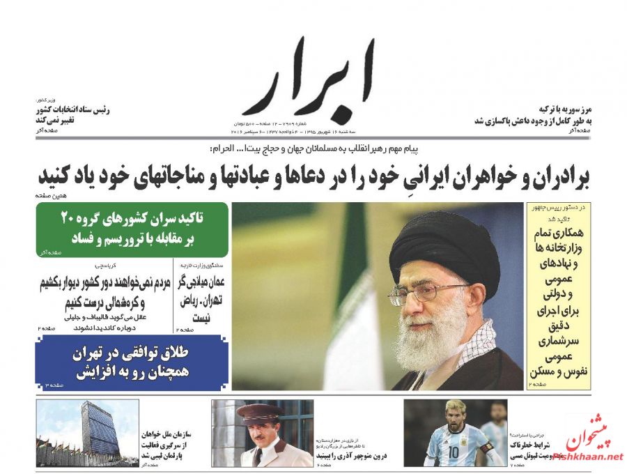 صفحه نخست روزنامه های امروز سه شنبه 16 شهریور 1395 صفحه نخست روزنامه های امروز سه شنبه 16 شهریور 1395