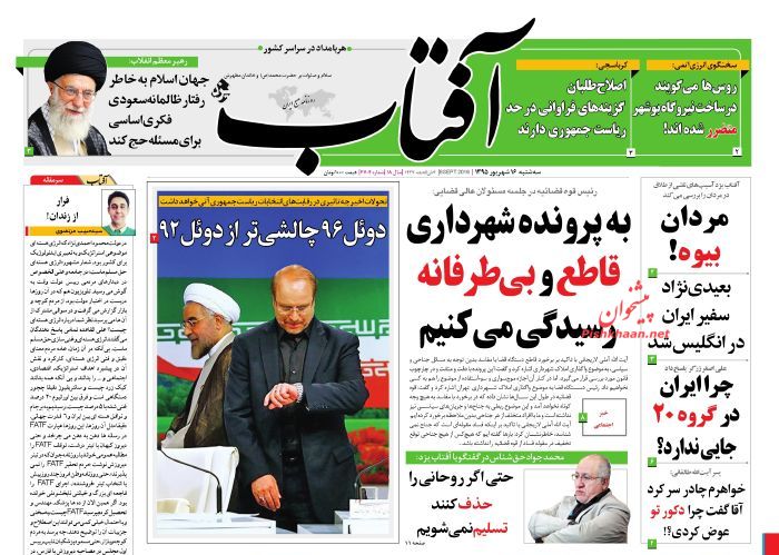 صفحه نخست روزنامه های امروز سه شنبه 16 شهریور 1395 صفحه نخست روزنامه های امروز سه شنبه 16 شهریور 1395