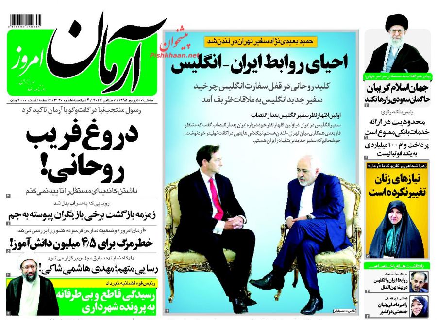 صفحه نخست روزنامه های امروز سه شنبه 16 شهریور 1395 صفحه نخست روزنامه های امروز سه شنبه 16 شهریور 1395