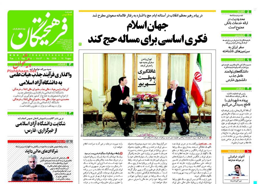 صفحه نخست روزنامه های امروز سه شنبه 16 شهریور 1395 صفحه نخست روزنامه های امروز سه شنبه 16 شهریور 1395