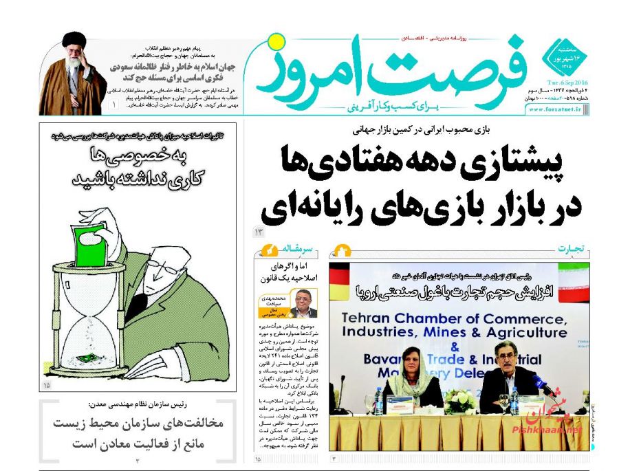 صفحه نخست روزنامه های امروز سه شنبه 16 شهریور 1395 صفحه نخست روزنامه های امروز سه شنبه 16 شهریور 1395