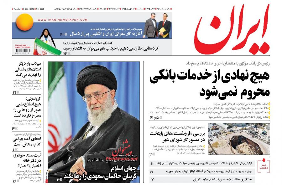 صفحه نخست روزنامه های اhttp://mizanonline.ir/fileshttps://www.mizanonline.ir/news/1395/6/16/751604_498.jpgمروز سه شنبه 16 شهریور 1395 صفحه نخست روزنامه های اhttp://mizanonline.ir/fileshttps://www.mizanonline.ir/news/1395/6/16/751604_498.jpgمروز سه شنبه 16 شهریور 1395