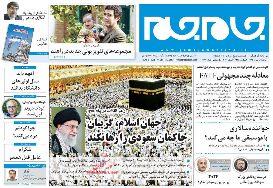 صفحه نخست روزنامه های امروز سه شنبه 16 شهریور 1395 صفحه نخست روزنامه های امروز سه شنبه 16 شهریور 1395