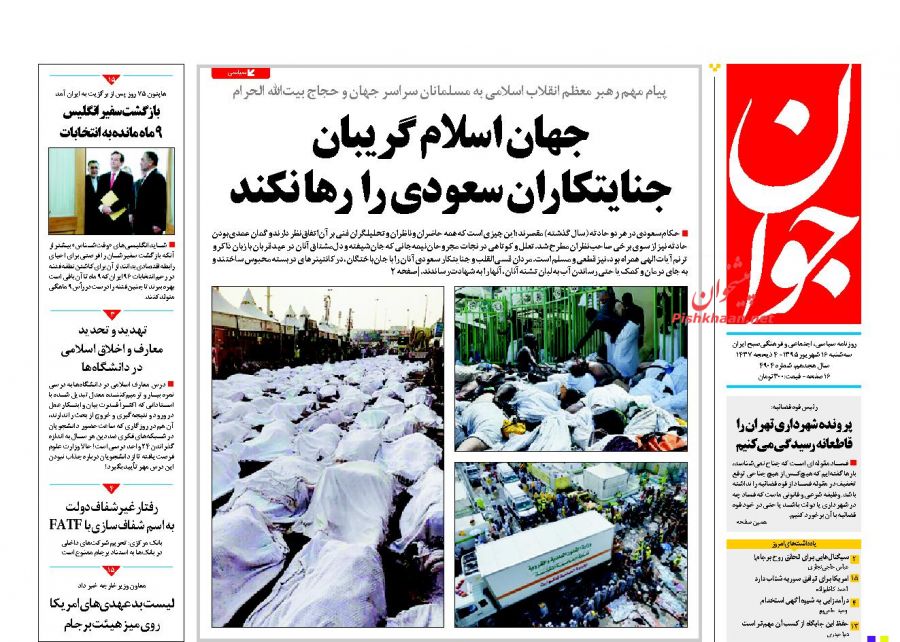 صفحه نخست روزنامه های امروز سه شنبه 16 شهریور 1395 صفحه نخست روزنامه های امروز سه شنبه 16 شهریور 1395