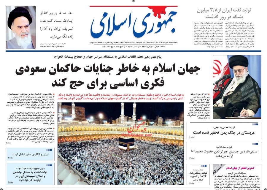 صفحه نخست روزنامه های امروز سه شنبه 16 شهریور 1395 صفحه نخست روزنامه های امروز سه شنبه 16 شهریور 1395