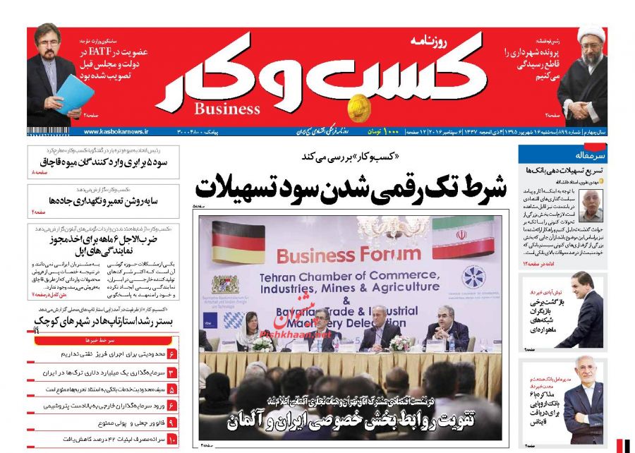 صفحه نخست روزنامه های امروز سه شنبه 16 شهریور 1395 صفحه نخست روزنامه های امروز سه شنبه 16 شهریور 1395