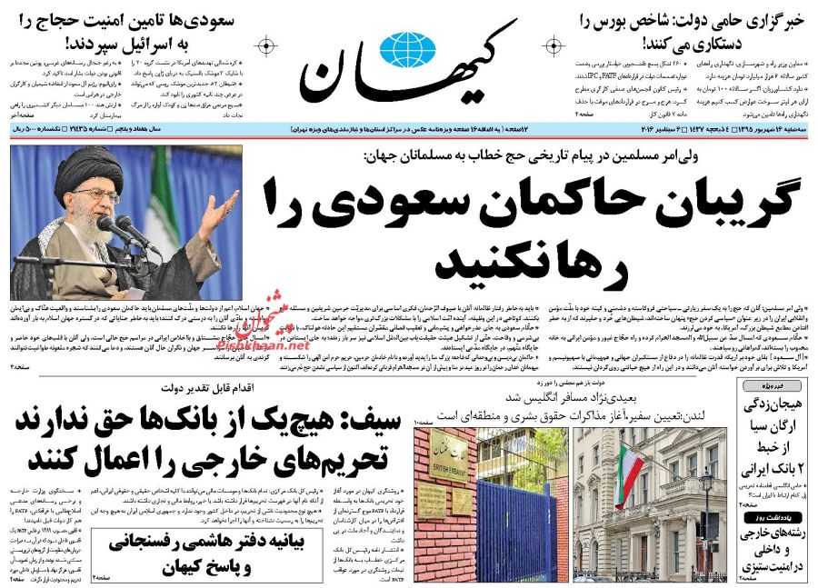 صفحه نخست روزنامه های امروز سه شنبه 16 شهریور 1395 صفحه نخست روزنامه های امروز سه شنبه 16 شهریور 1395