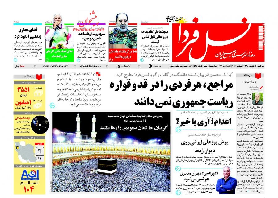 صفحه نخست روزنامه های امروز سه شنبه 16 شهریور 1395 صفحه نخست روزنامه های امروز سه شنبه 16 شهریور 1395