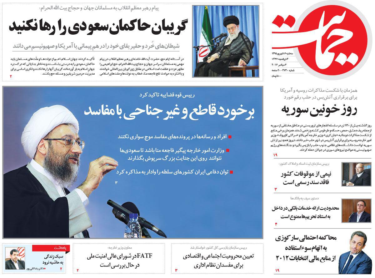 صفحه نخست روزنامه های امروز سه شنبه 16 شهریور 1395 صفحه نخست روزنامه های امروز سه شنبه 16 شهریور 1395