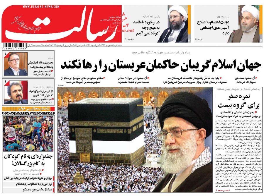 صفحه نخست روزنامه های امروز سه شنبه 16 شهریور 1395 صفحه نخست روزنامه های امروز سه شنبه 16 شهریور 1395