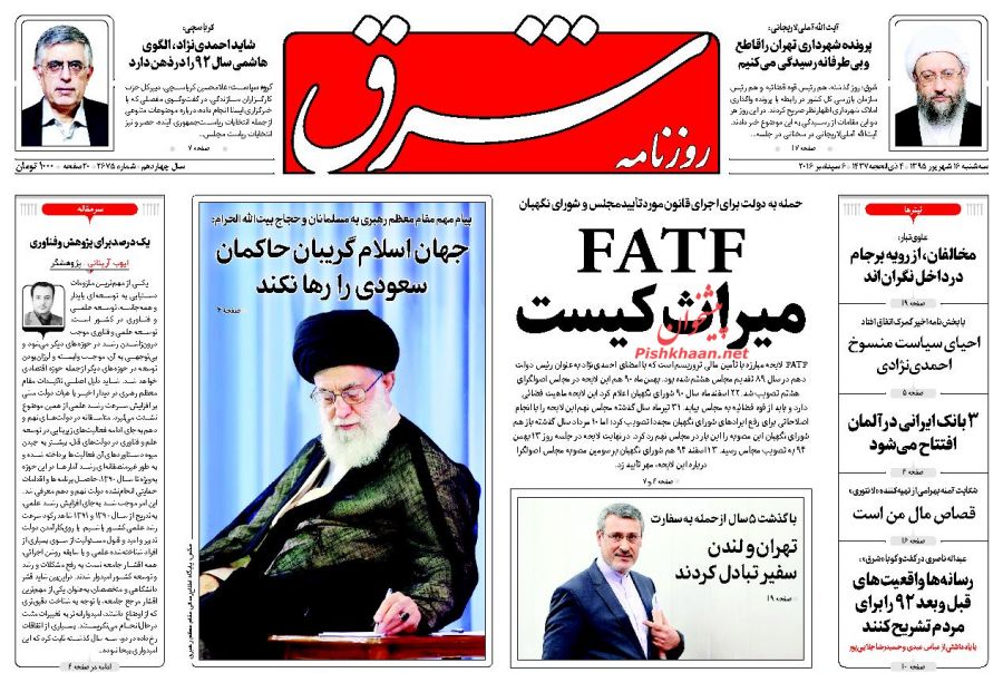 صفحه نخست روزنامه های امروز سه شنبه 16 شهریور 1395 صفحه نخست روزنامه های امروز سه شنبه 16 شهریور 1395