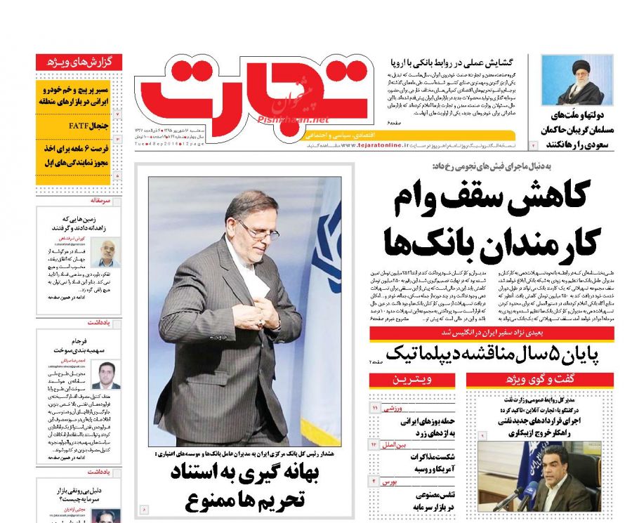 صفحه نخست روزنامه های امروز سه شنبه 16 شهریور 1395 صفحه نخست روزنامه های امروز سه شنبه 16 شهریور 1395