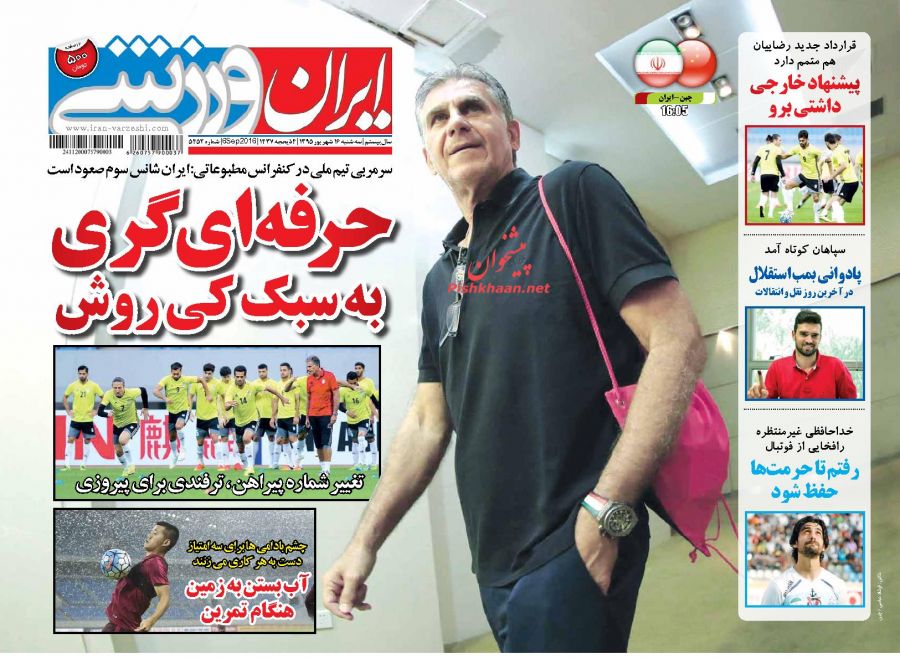 صفحه نخست روزنامه های ورزشی امروز سه شنبه 16 شهریور 1395
