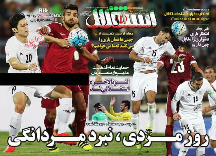 صفحه نخست روزنامه های ورزشی امروز سه شنبه 16 شهریور 1395