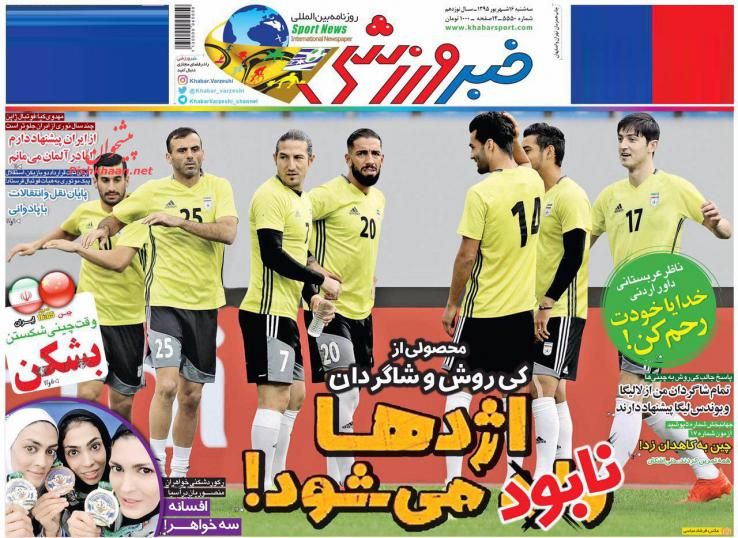 صفحه نخست روزنامه های ورزشی امروز سه شنبه 16 شهریور 1395