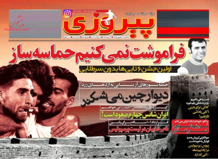 صفحه نخست روزنامه های ورزشی امروز سه شنبه 16 شهریور 1395