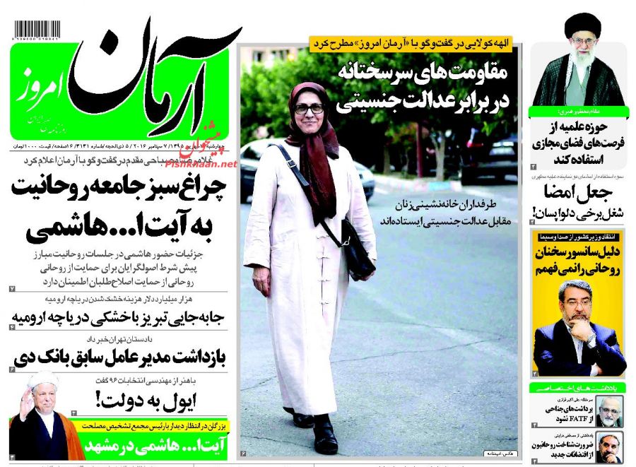 صفحه نخست روزنامه های امروز چهارشنبه 17 شهریور 1395 صفحه نخست روزنامه های امروز چهارشنبه 17 شهریور 1395