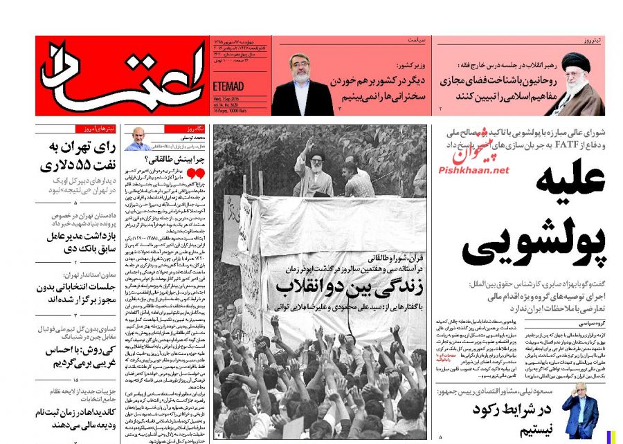 صفحه نخست روزنامه های امروز چهارشنبه 17 شهریور 1395 صفحه نخست روزنامه های امروز چهارشنبه 17 شهریور 1395
