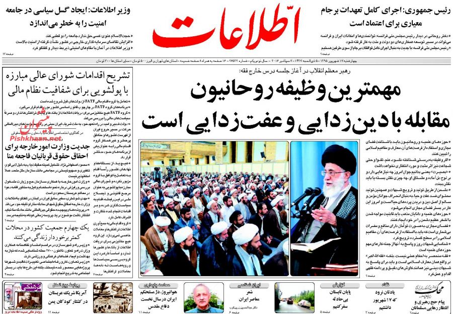 صفحه نخست روزنامه های امروز چهارشنبه 17 شهریور 1395 صفحه نخست روزنامه های امروز چهارشنبه 17 شهریور 1395