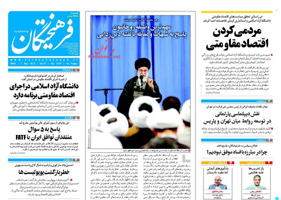 صفحه نخست روزنامه های امروز چهارشنبه 17 شهریور 1395 صفحه نخست روزنامه های امروز چهارشنبه 17 شهریور 1395