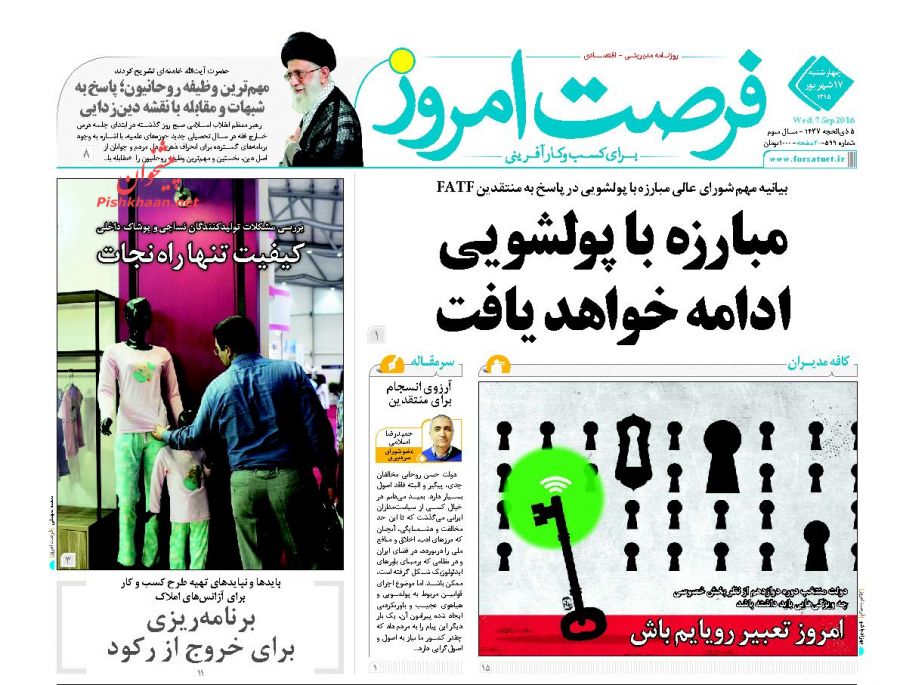 صفحه نخست روزنامه های امروز چهارشنبه 17 شهریور 1395 صفحه نخست روزنامه های امروز چهارشنبه 17 شهریور 1395