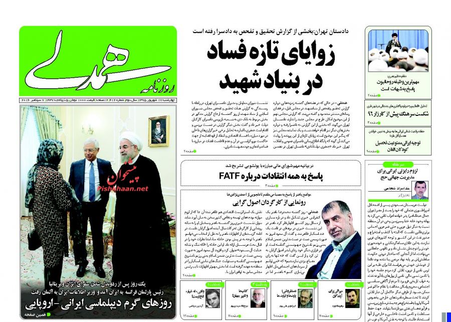 صفحه نخست روزنامه های امروز چهارشنبه 17 شهریور 1395 صفحه نخست روزنامه های امروز چهارشنبه 17 شهریور 1395