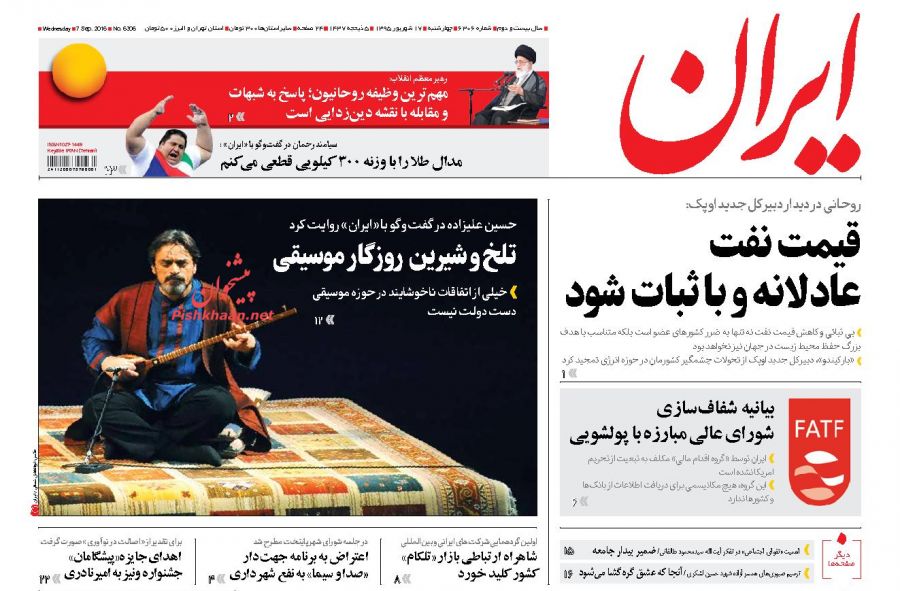 صفحه نخست روزنامه های امروز چهارشنبه 17 شهریور 1395 صفحه نخست روزنامه های امروز چهارشنبه 17 شهریور 1395
