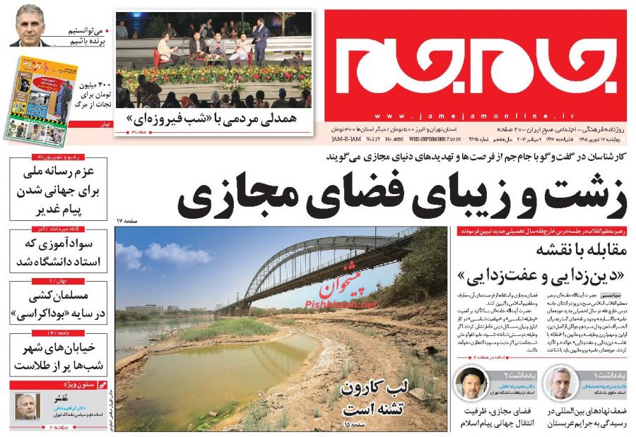 صفحه نخست روزنامه های امروز چهارشنبه 17 شهریور 1395 صفحه نخست روزنامه های امروز چهارشنبه 17 شهریور 1395