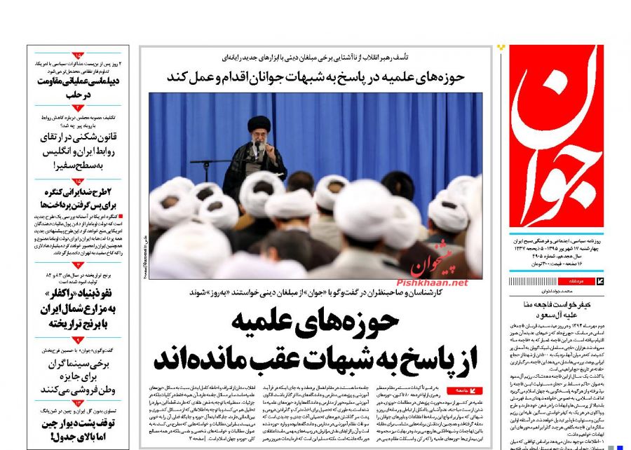 صفحه نخست روزنامه های امروز چهارشنبه 17 شهریور 1395 صفحه نخست روزنامه های امروز چهارشنبه 17 شهریور 1395