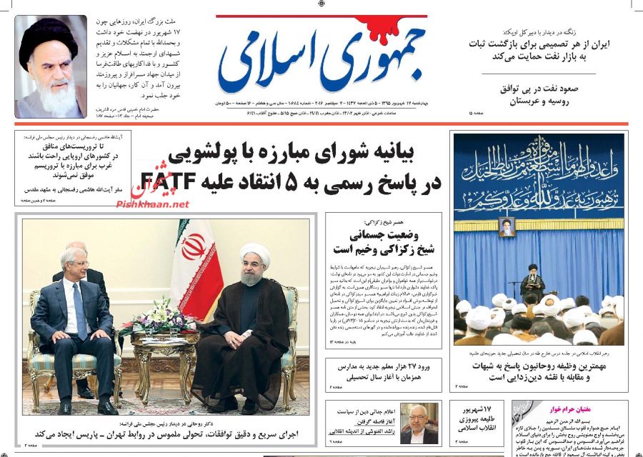 صفحه نخست روزنامه های امروز چهارشنبه 17 شهریور 1395 صفحه نخست روزنامه های امروز چهارشنبه 17 شهریور 1395