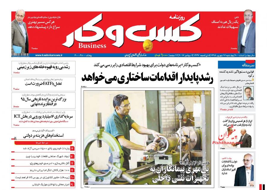 صفحه نخست روزنامه های امروز چهارشنبه 17 شهریور 1395 صفحه نخست روزنامه های امروز چهارشنبه 17 شهریور 1395