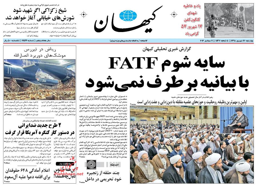 صفحه نخست روزنامه های امروز چهارشنبه 17 شهریور 1395 صفحه نخست روزنامه های امروز چهارشنبه 17 شهریور 1395
