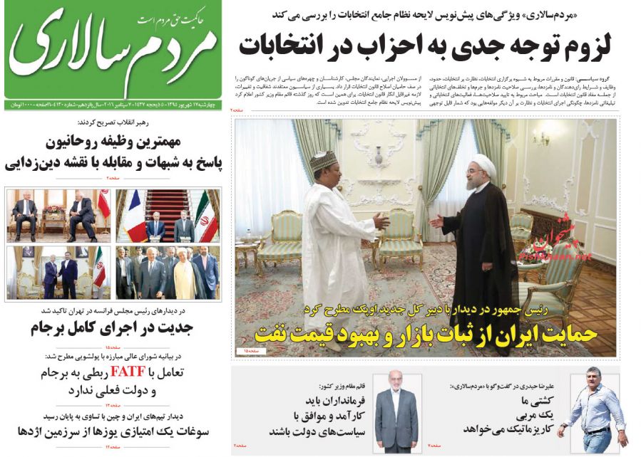 صفحه نخست روزنامه های امروز چهارشنبه 17 شهریور 1395 صفحه نخست روزنامه های امروز چهارشنبه 17 شهریور 1395