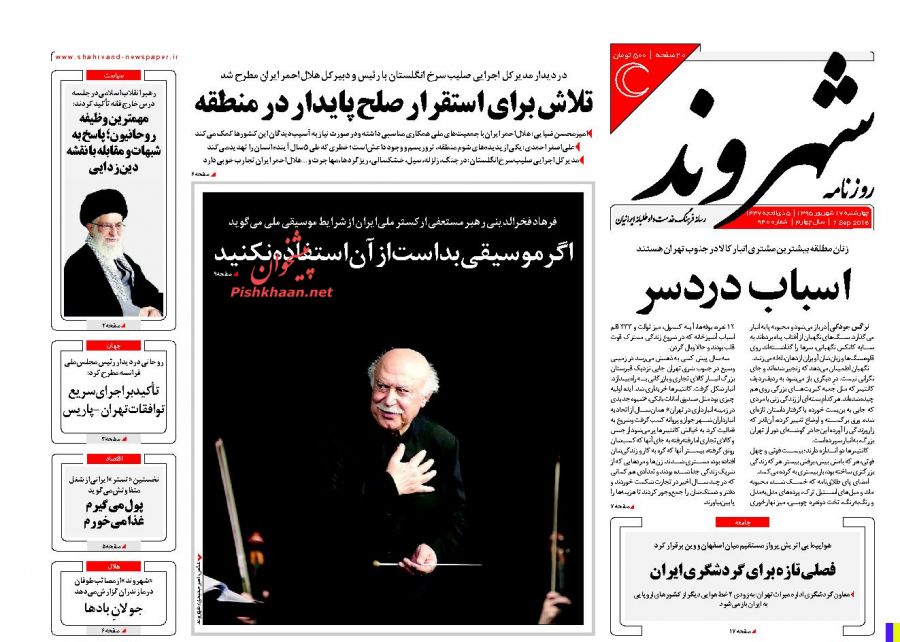 صفحه نخست روزنامه های امروز چهارشنبه 17 شهریور 1395 صفحه نخست روزنامه های امروز چهارشنبه 17 شهریور 1395