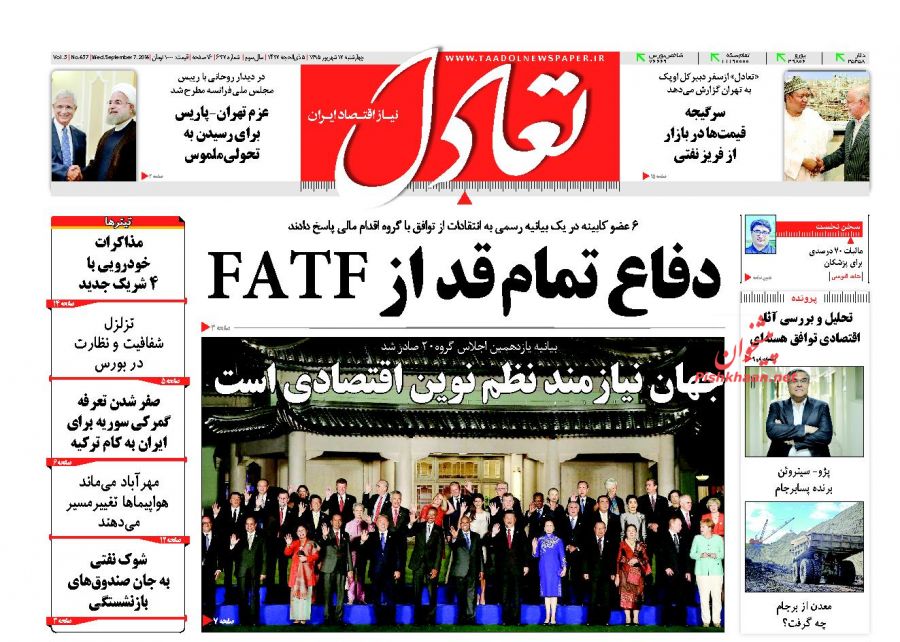 صفحه نخست روزنامه های امروز چهارشنبه 17 شهریور 1395 صفحه نخست روزنامه های امروز چهارشنبه 17 شهریور 1395
