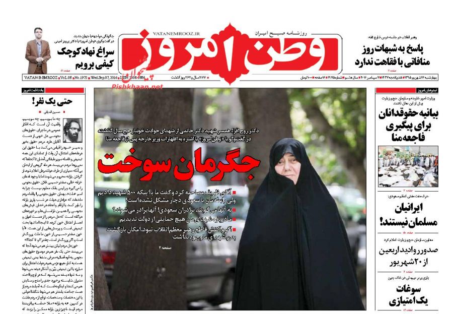 صفحه نخست روزنامه های امروز چهارشنبه 17 شهریور 1395 صفحه نخست روزنامه های امروز چهارشنبه 17 شهریور 1395