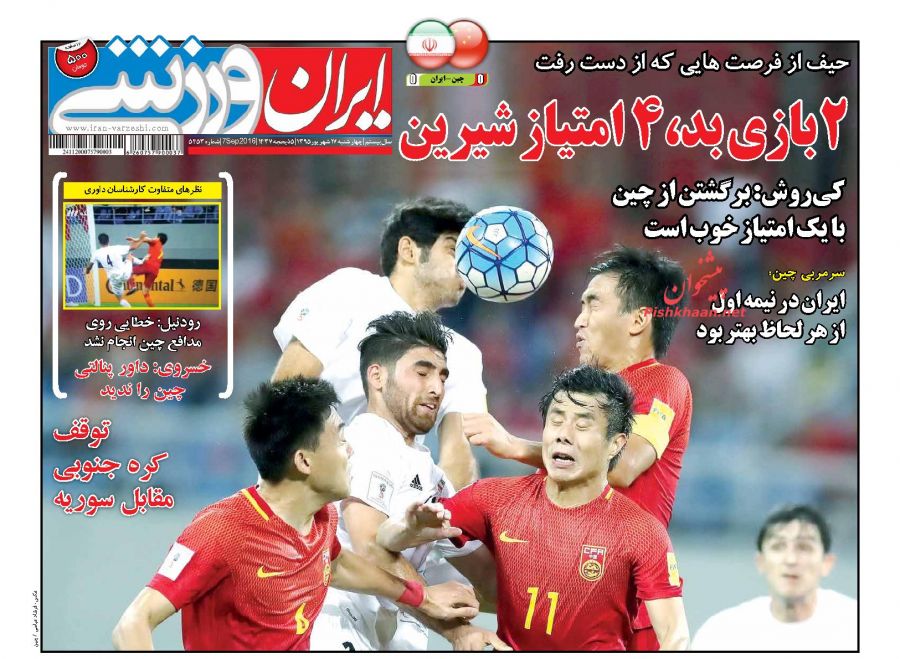 صفحه نخست روزنامه های امروز چهارشنبه 17 شهریور 1395 صفحه نخست روزنامه های امروز چهارشنبه 17 شهریور 1395