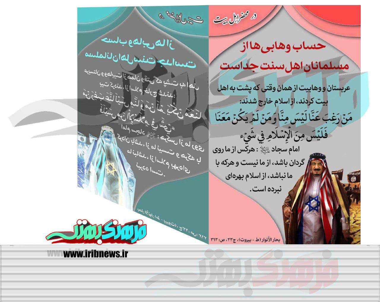 حساب وهابیها از مسلمانان اهل سنت جداست! حساب وهابیها از مسلمانان اهل سنت جداست!