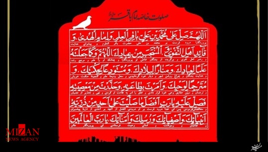 صلوات خاصه امام محمد باقر(ع) + فیلم