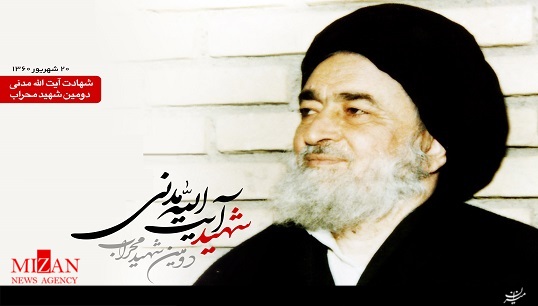 مستند شهید محراب 