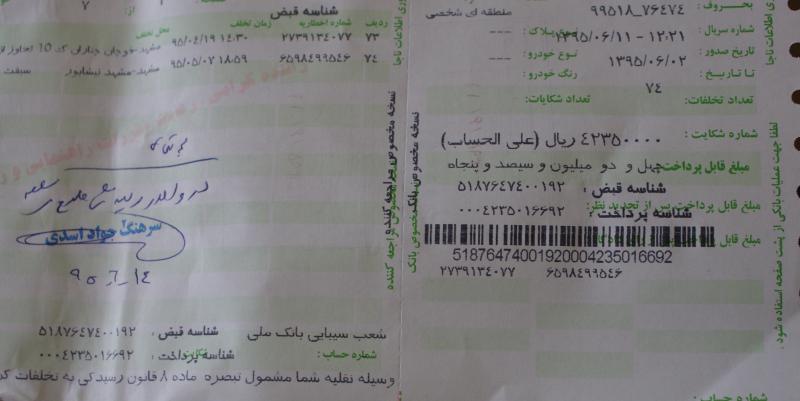توقيف ليفان با بيش از 42 ميليون ريال خلافی
