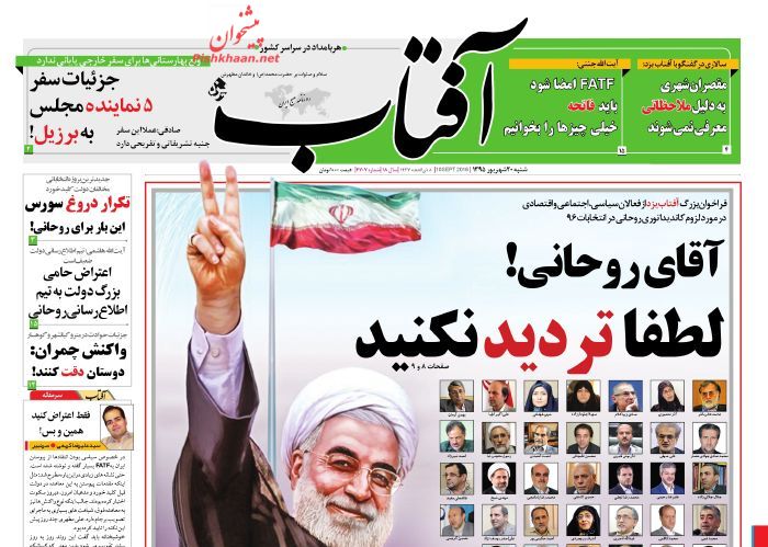 صفحه نخست روزنامه های امروز شنبه 20 شهریور 1395