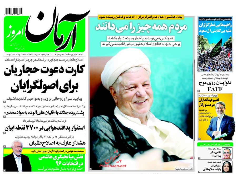 صفحه نخست روزنامه های امروز شنبه 20 شهریور 1395