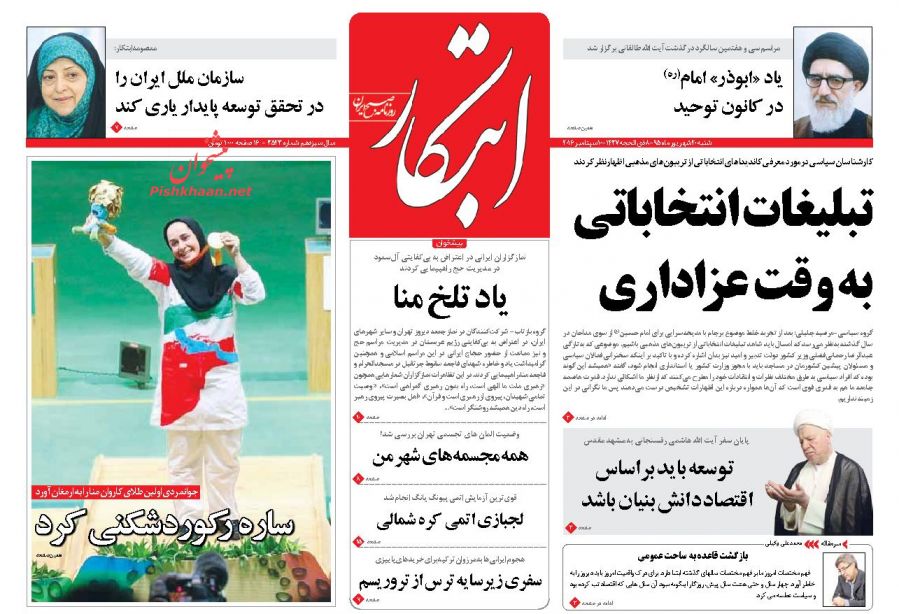 صفحه نخست روزنامه های امروز شنبه 20 شهریور 1395