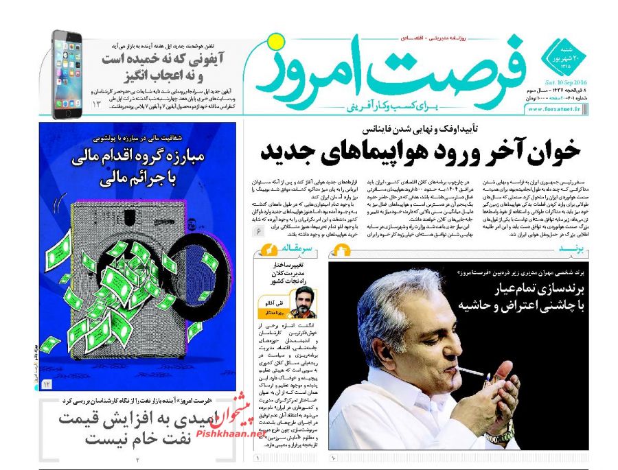 صفحه نخست روزنامه های امروز شنبه 20 شهریور 1395