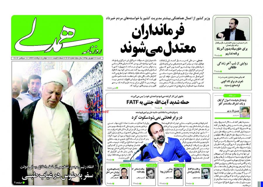 صفحه نخست روزنامه های امروز شنبه 20 شهریور 1395