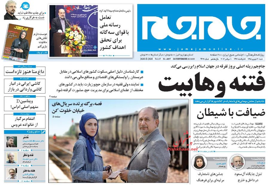 صفحه نخست روزنامه های امروز شنبه 20 شهریور 1395