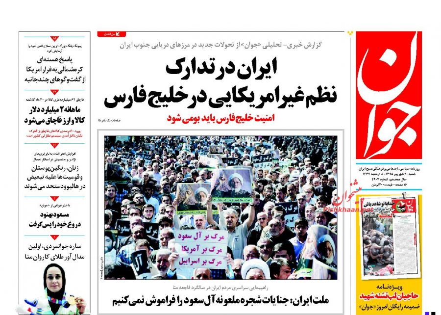 صفحه نخست روزنامه های امروز شنبه 20 شهریور 1395