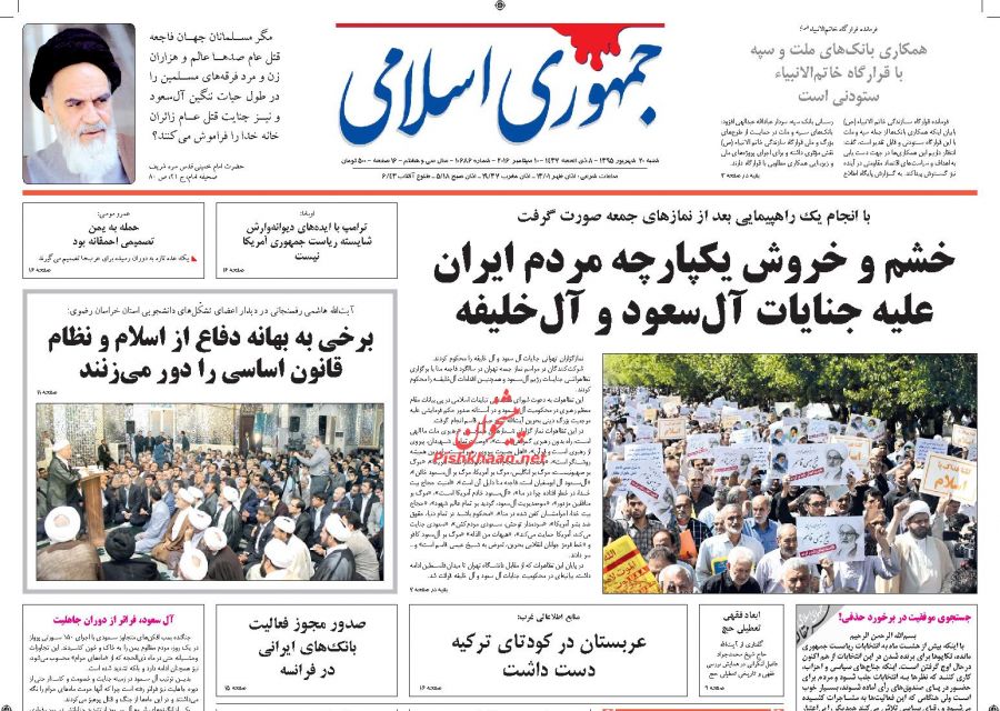 صفحه نخست روزنامه های امروز شنبه 20 شهریور 1395